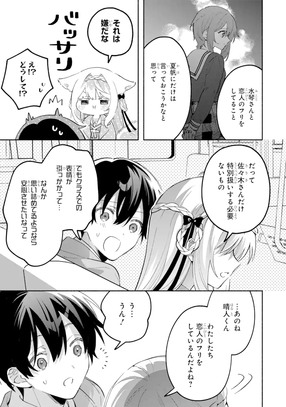 Cool na Megami-sama to Issho ni Sundara, Amayakashi Sugite Ponkotsu ni shite Shimatta Ken ni Tsuite - Chapter 18.1 - Page 11